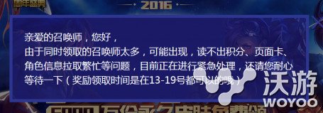 lol战斗之夜皮肤领取不了怎么办?lol战斗之夜2016活动网址页面卡死怎么回事 周年 五周年 lol 战斗之夜 lol战斗之夜 新闻资讯 第1张 lol战斗之夜皮肤领取不了怎么办?lol战斗之夜2016活动网址页面卡死怎么回事 周年 五周年 lol 战斗之夜 lol战斗之夜 新闻资讯 第1张