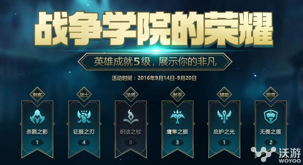 lol战争学院的荣耀9月活动地址是多少？lol英雄5级成就奖励限定皮肤 心动 亲爱 百炼 召唤师 9月20 9月14 lol英雄 战争 成就 战争学院 lol 新闻资讯  第1张