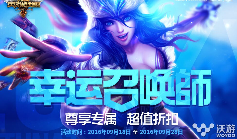 lol幸运召唤师一折皮肤怎么抽?lol幸运召唤师9月活动地址 lol幸运 lol幸运召唤师 召唤师 lol 幸运召唤师 新闻资讯 第1张 lol幸运召唤师一折皮肤怎么抽?lol幸运召唤师9月活动地址 lol幸运 lol幸运召唤师 召唤师 lol 幸运召唤师 新闻资讯 第1张