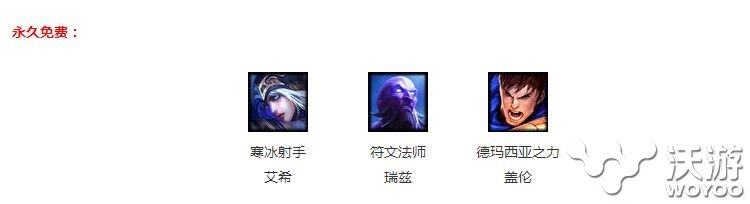 lol10月21日周免英雄有哪些?lol周免英雄10.21更新公告 预计 英雄会 lols 世界总决赛 lols6 lol周免 lol周免英雄 周免英雄 周免 lol 新闻资讯 第1张 lol10月21日周免英雄有哪些?lol周免英雄10.21更新公告 预计 英雄会 lols 世界总决赛 lols6 lol周免 lol周免英雄 周免英雄 周免 lol 新闻资讯 第1张