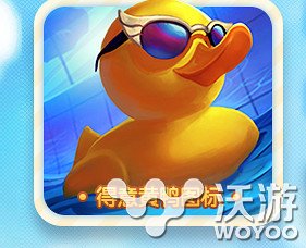 lol鸭子头像在哪里领取?lol小黄鸭活动头像领取网址 派对 脚步 泳池派对 小黄鸭头像 头像 lol 新闻资讯 第1张 lol鸭子头像在哪里领取?lol小黄鸭活动头像领取网址 派对 脚步 泳池派对 小黄鸭头像 头像 lol 新闻资讯 第1张