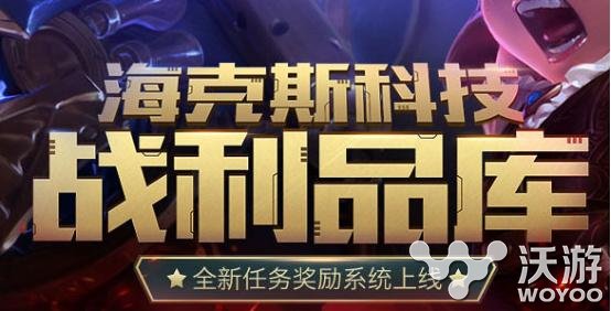 快速上手免费获取皮肤 海克斯战利品s级评分阵容推荐 最高 联盟 火热 lol皮肤 s级 lol 战利品 海克斯 新闻资讯 第1张 快速上手免费获取皮肤 海克斯战利品s级评分阵容推荐 最高 联盟 火热 lol皮肤 s级 lol 战利品 海克斯 新闻资讯 第1张
