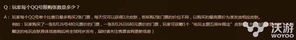 lol五周年庆典门票每个qq限购几张?5周年电玩皮肤什么时候发放 盛典 q号 庆典 门票 电玩 qq 周年庆 五周年 lol 周年庆典 周年 新闻资讯 第1张 lol五周年庆典门票每个qq限购几张?5周年电玩皮肤什么时候发放 盛典 q号 庆典 门票 电玩 qq 周年庆 五周年 lol 周年庆典 周年 新闻资讯 第1张