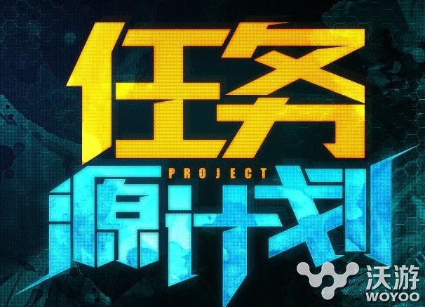 lol源计划任务怎么玩?lol源计划任务活动有什么奖励 lol 计划 源计划 计划任务 新闻资讯 第1张 lol源计划任务怎么玩?lol源计划任务活动有什么奖励 lol 计划 源计划 计划任务 新闻资讯 第1张