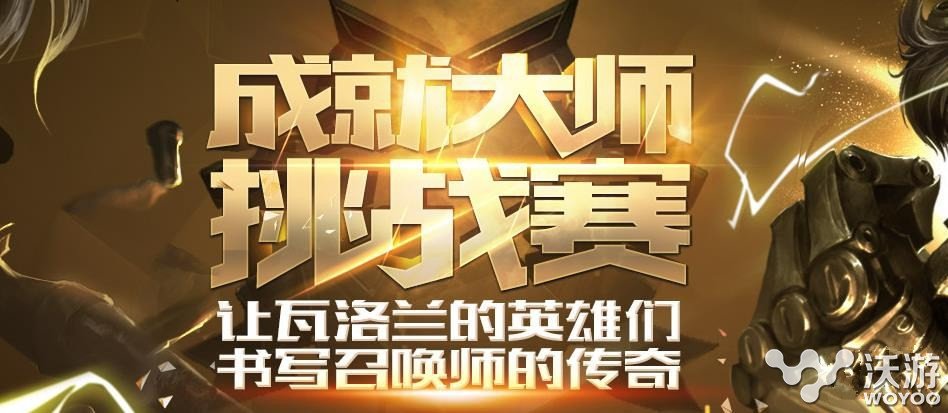 lol成就大师挑战赛能领几个皮肤？lol成就大师挑战赛皮肤奖励什么时候能领 体能 联盟 英雄联盟 lol 成就 新闻资讯  第1张