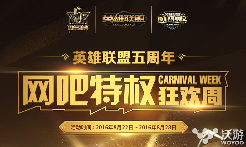 lol网吧怎么查询有没有特权资格?lol五周年网吧特权狂欢周奖励领取资格怎么查 盛大 庆典 苦恼 电脑 别急 周年庆 小伙伴 好好的 周年庆典 庆典活动 狂欢 周年 五周年 网吧 lol 新闻资讯 第1张 lol网吧怎么查询有没有特权资格?lol五周年网吧特权狂欢周奖励领取资格怎么查 盛大 庆典 苦恼 电脑 别急 周年庆 小伙伴 好好的 周年庆典 庆典活动 狂欢 周年 五周年 网吧 lol 新闻资讯 第1张