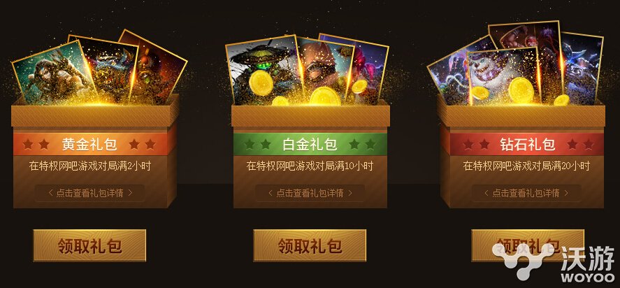 lol五周年网吧特权奖励什么时候发放？lol五周年特权网吧礼包奖励为什么领不了 庆典 对战 b3 2b 周年庆 周年庆典 礼包 周年 五周年 lol 网吧 新闻资讯  第1张