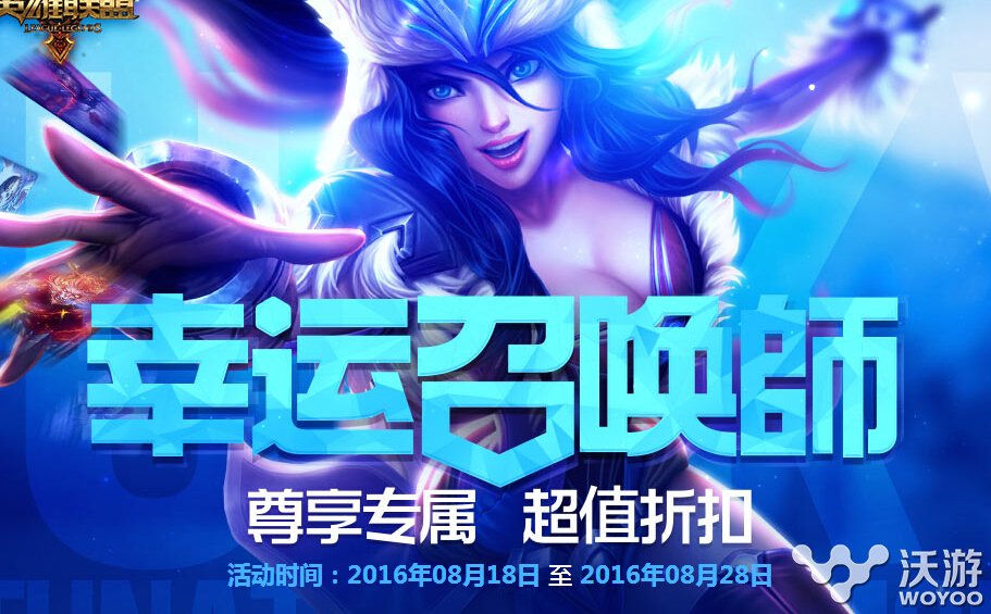 lol阿卡丽的神秘商店8月活动网址多少?lol阿卡丽的神秘商店2016活动网址 lol lol阿卡丽 lol阿卡丽的神秘商店 神秘 商店 阿卡 神秘商店 阿卡丽的神秘商店 新闻资讯 第1张 lol阿卡丽的神秘商店8月活动网址多少?lol阿卡丽的神秘商店2016活动网址 lol lol阿卡丽 lol阿卡丽的神秘商店 神秘 商店 阿卡 神秘商店 阿卡丽的神秘商店 新闻资讯 第1张