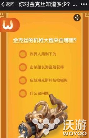 lol金克丝的机枪大炮来自哪里?你对金克丝知道多少的活动问题答案 机枪 大炮 lol 金克丝 新闻资讯 第1张 lol金克丝的机枪大炮来自哪里?你对金克丝知道多少的活动问题答案 机枪 大炮 lol 金克丝 新闻资讯 第1张