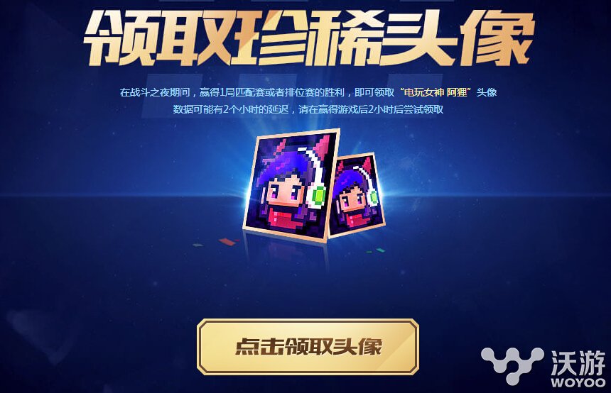 lol成就大事挑战赛战争之夜有哪些奖励？lol2016战争之夜活动地址介绍 周年 五周年 成就 战争 lol 新闻资讯  第5张