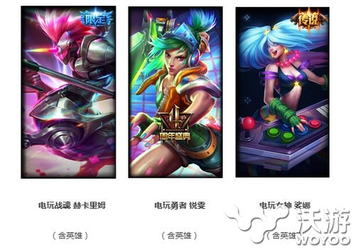 lol复古电玩礼包多少钱?lol复古电玩礼包包含所有电玩系列皮肤吗 周年 点券 周年庆 优惠价 好好的 9月14 lol周年庆 复古 lol 礼包 电玩 新闻资讯 第1张 lol复古电玩礼包多少钱?lol复古电玩礼包包含所有电玩系列皮肤吗 周年 点券 周年庆 优惠价 好好的 9月14 lol周年庆 复古 lol 礼包 电玩 新闻资讯 第1张