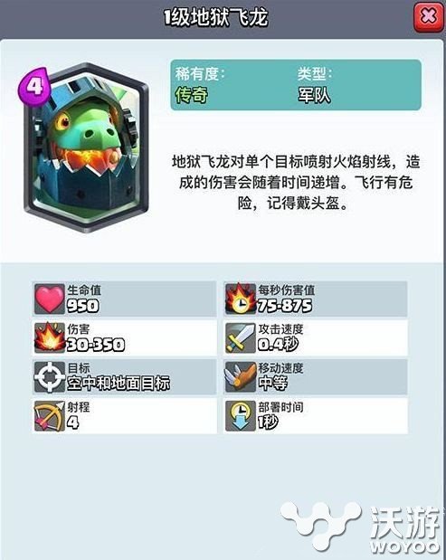 皇室战争地狱飞龙与地狱塔属性对比分析 新卡 哪个好 卡牌 战争 皇室 飞龙 皇室战争 地狱 新闻资讯 第1张 皇室战争地狱飞龙与地狱塔属性对比分析 新卡 哪个好 卡牌 战争 皇室 飞龙 皇室战争 地狱 新闻资讯 第1张