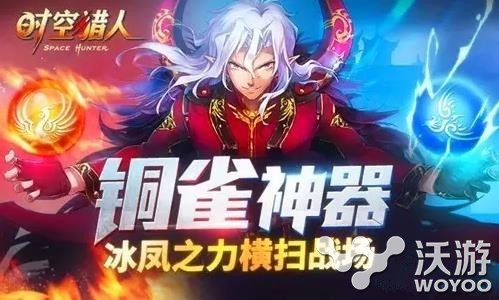 时空猎人铜雀神器获得方法介绍 稀有 道神 时空 猎人 时空猎人 雀神 新闻资讯 第1张 时空猎人铜雀神器获得方法介绍 稀有 道神 时空 猎人 时空猎人 雀神 新闻资讯 第1张