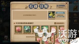 石器时代起源台服和韩服不同点汇总介绍 水管 排行 告诉 排行榜 汇总 石器 起源 石器时代 台服 韩服 新闻资讯 第1张 石器时代起源台服和韩服不同点汇总介绍 水管 排行 告诉 排行榜 汇总 石器 起源 石器时代 台服 韩服 新闻资讯 第1张