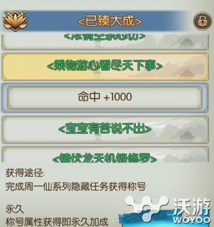 诛仙手游乘物游心看尽天下事称号获取技巧汇总一览 收集 绝对 汇总 诛仙 诛仙手游 称号 新闻资讯 第1张 诛仙手游乘物游心看尽天下事称号获取技巧汇总一览 收集 绝对 汇总 诛仙 诛仙手游 称号 新闻资讯 第1张
