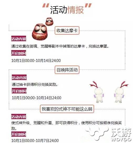 阴阳师手游国庆活动内容前瞻分析 回馈 好啦 即将到来 前瞻 阴阳师 国庆活动 阴阳师手游 新闻资讯 第1张 阴阳师手游国庆活动内容前瞻分析 回馈 好啦 即将到来 前瞻 阴阳师 国庆活动 阴阳师手游 新闻资讯 第1张