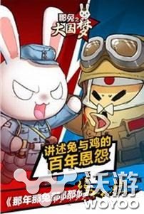 那兔之大国梦测试版下载地址汇总分享 改编 处于 热门动漫 汇总 动漫 下载地址 大国 那兔之大国梦 新闻资讯 第1张 那兔之大国梦测试版下载地址汇总分享 改编 处于 热门动漫 汇总 动漫 下载地址 大国 那兔之大国梦 新闻资讯 第1张