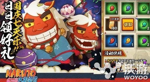 火影忍者手游国庆福利活动攻略详解 即将到来 火影忍者手游 忍者 火影 火影忍 火影忍者 福利 新闻资讯 第1张 火影忍者手游国庆福利活动攻略详解 即将到来 火影忍者手游 忍者 火影 火影忍 火影忍者 福利 新闻资讯 第1张