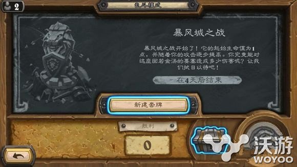 炉石传说本周新乱斗规则分析详解 暴风 小伙伴 暴风城 周新 炉石 炉石传说 乱斗 新闻资讯 第1张 炉石传说本周新乱斗规则分析详解 暴风 小伙伴 暴风城 周新 炉石 炉石传说 乱斗 新闻资讯 第1张