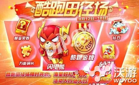 天天酷跑闪电熊获得方法及能力汇总详解 汇总 酷跑 天天酷跑 闪电 新闻资讯 第1张 天天酷跑闪电熊获得方法及能力汇总详解 汇总 酷跑 天天酷跑 闪电 新闻资讯 第1张