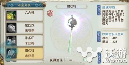 诛仙手游慑心铃法宝技能属性详解 小伙伴 法宝 诛仙 诛仙手游 新闻资讯 第1张 诛仙手游慑心铃法宝技能属性详解 小伙伴 法宝 诛仙 诛仙手游 新闻资讯 第1张