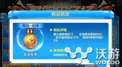 天天酷跑金牌饰品属性分析详解 小伙伴 饰品 酷跑 天天酷跑 金牌 新闻资讯 第1张 天天酷跑金牌饰品属性分析详解 小伙伴 饰品 酷跑 天天酷跑 金牌 新闻资讯 第1张