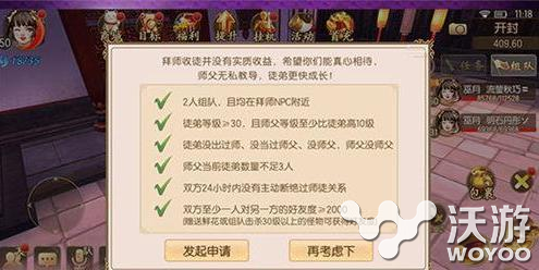 御剑情缘手游师徒系统怎么玩 剑侠 小伙伴 剑侠情 剑侠情缘 剑侠情缘手游 结婚 御剑 御剑情缘 情缘 新闻资讯  第1张
