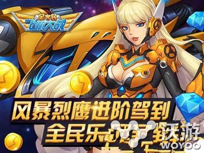 全民飞机大战进阶风暴猎鹰玩法搭配攻略详解 小伙伴 战机 猎鹰 风暴 全民 大战 全民飞机 飞机大战 全民飞机大战 飞机 新闻资讯 第1张 全民飞机大战进阶风暴猎鹰玩法搭配攻略详解 小伙伴 战机 猎鹰 风暴 全民 大战 全民飞机 飞机大战 全民飞机大战 飞机 新闻资讯 第1张
