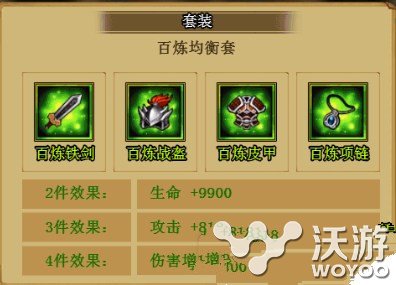 天天怼三国百炼套装属性全方位解析 小伙伴 三国 百炼 套装 新闻资讯  第1张