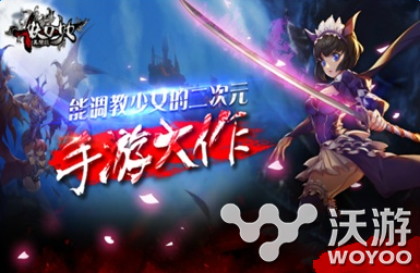 妖刀少女异闻录安卓版下载地址汇总一览 动作 次元 小伙伴 二次元 好玩的手游 汇总 下载地址 妖刀 少女 异闻录 新闻资讯  第1张