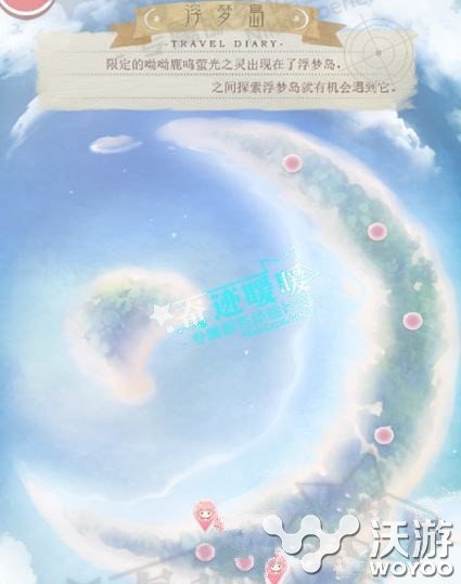 奇迹暖暖浮梦岛开启时间和奖励汇总分享 培养 迷雾 梦境 力量 回忆 岛屿 哟哟 汇总 探索 奇迹 暖暖 梦岛 新闻资讯 第1张 奇迹暖暖浮梦岛开启时间和奖励汇总分享 培养 迷雾 梦境 力量 回忆 岛屿 哟哟 汇总 探索 奇迹 暖暖 梦岛 新闻资讯 第1张