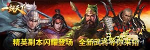 一统天下手游副本玩法全面详解 意想不到 一统 一统天下 天下手游 副本 新闻资讯 第1张 一统天下手游副本玩法全面详解 意想不到 一统 一统天下 天下手游 副本 新闻资讯 第1张