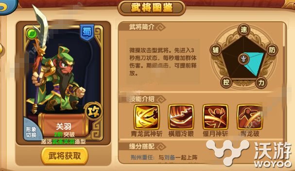 可以这很三国武将关羽技能属性解析 小伙伴 三国 关羽 三国武将 新闻资讯 第1张 可以这很三国武将关羽技能属性解析 小伙伴 三国 关羽 三国武将 新闻资讯 第1张