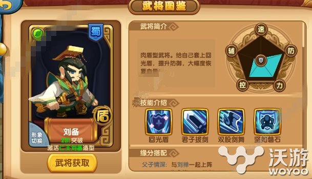 可以这很三国武将刘备技能属性解析 小伙伴 三国 刘备 三国武将 新闻资讯 第1张 可以这很三国武将刘备技能属性解析 小伙伴 三国 刘备 三国武将 新闻资讯 第1张