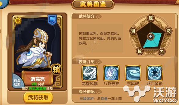 可以这很三国武将诸葛亮技能属性解析 小伙伴 诸葛 三国 诸葛亮 三国武将 新闻资讯 第1张 可以这很三国武将诸葛亮技能属性解析 小伙伴 诸葛 三国 诸葛亮 三国武将 新闻资讯 第1张