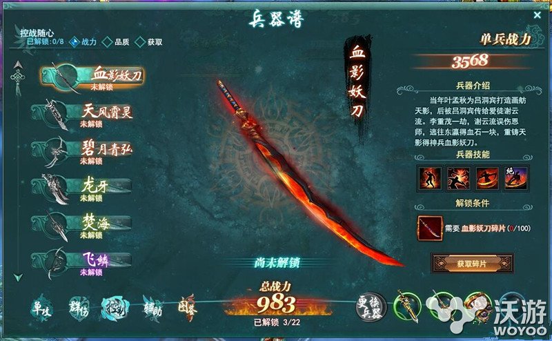 剑侠情缘兵器谱血影妖刀获取方法详解 小伙伴 妖刀 血影 情缘 剑侠 兵器 剑侠情 兵器谱 剑侠情缘 新闻资讯 第1张 剑侠情缘兵器谱血影妖刀获取方法详解 小伙伴 妖刀 血影 情缘 剑侠 兵器 剑侠情 兵器谱 剑侠情缘 新闻资讯 第1张