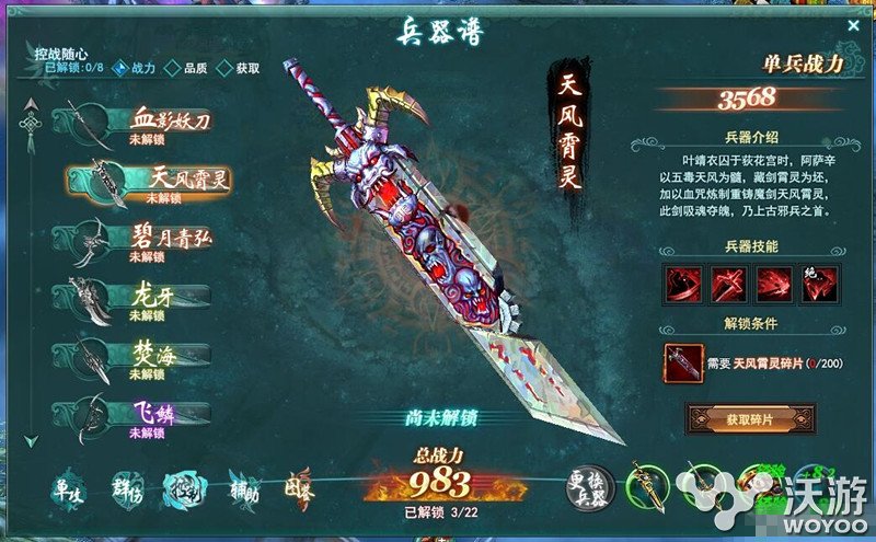 剑侠情缘兵器谱天风宵灵获取方法详解 小伙伴 天风 情缘 剑侠 兵器 剑侠情 兵器谱 剑侠情缘 新闻资讯 第1张 剑侠情缘兵器谱天风宵灵获取方法详解 小伙伴 天风 情缘 剑侠 兵器 剑侠情 兵器谱 剑侠情缘 新闻资讯 第1张