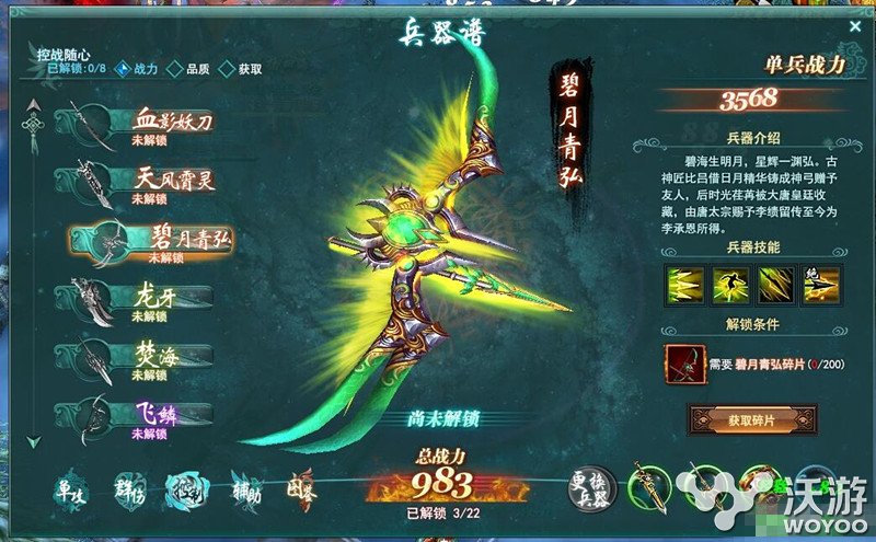 剑侠情缘兵器谱碧月青弘获取方法解析 小伙伴 情缘 剑侠 兵器 剑侠情 兵器谱 剑侠情缘 新闻资讯 第1张 剑侠情缘兵器谱碧月青弘获取方法解析 小伙伴 情缘 剑侠 兵器 剑侠情 兵器谱 剑侠情缘 新闻资讯 第1张