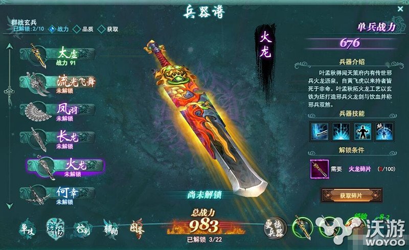 剑侠情缘兵器谱火龙获取方法解析 小伙伴 情缘 剑侠 火龙 兵器 剑侠情 兵器谱 剑侠情缘 新闻资讯 第1张 剑侠情缘兵器谱火龙获取方法解析 小伙伴 情缘 剑侠 火龙 兵器 剑侠情 兵器谱 剑侠情缘 新闻资讯 第1张