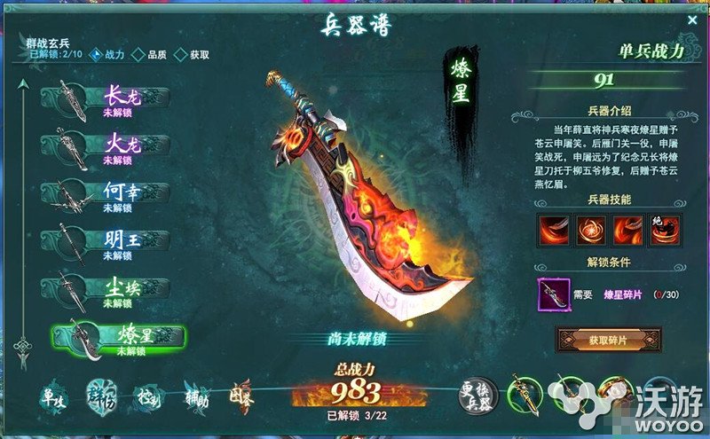剑侠情缘兵器谱燎星获取方法详解 小伙伴 情缘 剑侠 兵器 剑侠情 兵器谱 剑侠情缘 新闻资讯 第1张 剑侠情缘兵器谱燎星获取方法详解 小伙伴 情缘 剑侠 兵器 剑侠情 兵器谱 剑侠情缘 新闻资讯 第1张