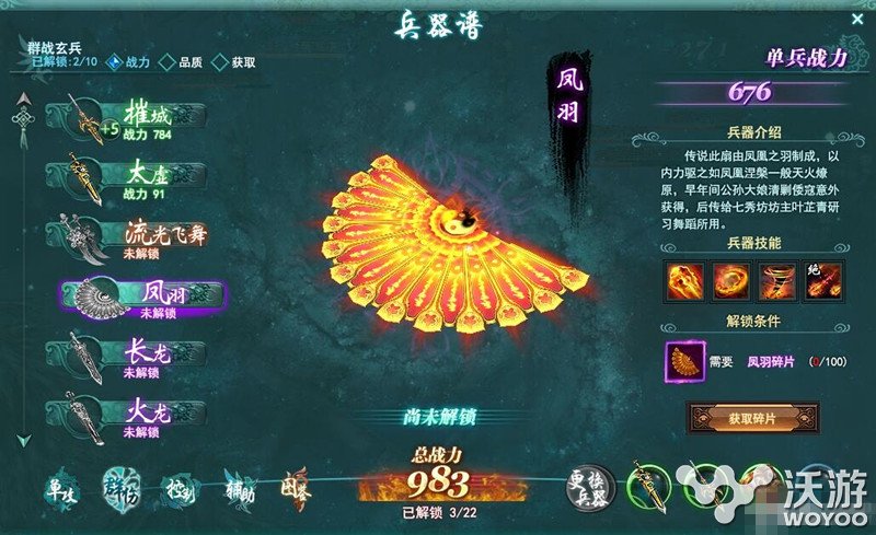剑侠情缘兵器谱凤羽获取方法详解 小伙伴 情缘 剑侠 兵器 剑侠情 兵器谱 剑侠情缘 新闻资讯 第1张 剑侠情缘兵器谱凤羽获取方法详解 小伙伴 情缘 剑侠 兵器 剑侠情 兵器谱 剑侠情缘 新闻资讯 第1张