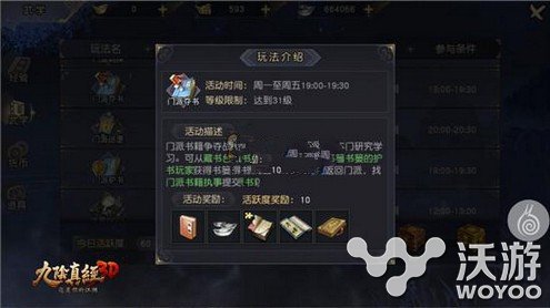 九阴真经3d门派夺书玩法技巧解析 小伙伴 门派 九阴 九阴真经 九阴真经3d 新闻资讯 第1张 九阴真经3d门派夺书玩法技巧解析 小伙伴 门派 九阴 九阴真经 九阴真经3d 新闻资讯 第1张