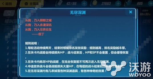 崩坏3手游无尽的深渊打法技巧解析 小伙伴 无尽 深渊 崩坏 崩坏3 新闻资讯 第1张 崩坏3手游无尽的深渊打法技巧解析 小伙伴 无尽 深渊 崩坏 崩坏3 新闻资讯 第1张