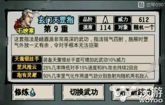 江湖风云录玄门天罡指属性作用分析 小伙伴 绝技 江湖 风云 江湖风云 江湖风云录 新闻资讯 第1张 江湖风云录玄门天罡指属性作用分析 小伙伴 绝技 江湖 风云 江湖风云 江湖风云录 新闻资讯 第1张