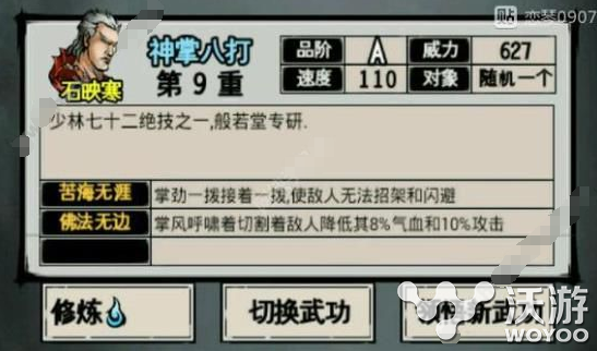 江湖风云录神掌八打绝技属性作用解析 小伙伴 绝技 江湖 风云 江湖风云 江湖风云录 新闻资讯 第1张 江湖风云录神掌八打绝技属性作用解析 小伙伴 绝技 江湖 风云 江湖风云 江湖风云录 新闻资讯 第1张