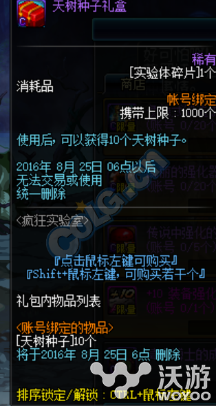 DNF天树种子有什么用?DNF天树种子获得方法详解 道具 dnf 种子 新闻资讯 第1张 DNF天树种子有什么用?DNF天树种子获得方法详解 道具 dnf 种子 新闻资讯 第1张