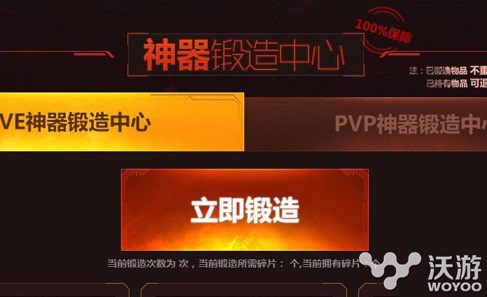 逆战神器锻造返还碎片与永久性问题解析 战神 永久 返还 逆战 锻造 新闻资讯 第1张 逆战神器锻造返还碎片与永久性问题解析 战神 永久 返还 逆战 锻造 新闻资讯 第1张