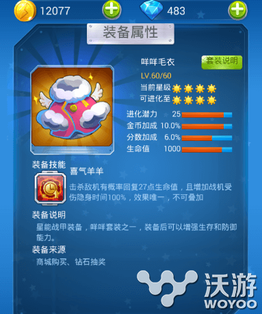 最强防御之争 全民飞机大战手游星能战甲属性分析 装甲 隐身 战机 防御 全民 飞机 大战 全民飞机 飞机大战 全民飞机大战 新闻资讯 第1张 最强防御之争 全民飞机大战手游星能战甲属性分析 装甲 隐身 战机 防御 全民 飞机 大战 全民飞机 飞机大战 全民飞机大战 新闻资讯 第1张