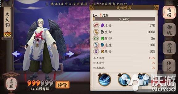 阴阳师手游大天狗怎么样?阴阳师手游大天狗属性详解 培养 阴阳师手游 阴阳师 天狗 大天狗 新闻资讯 第1张 阴阳师手游大天狗怎么样?阴阳师手游大天狗属性详解 培养 阴阳师手游 阴阳师 天狗 大天狗 新闻资讯 第1张