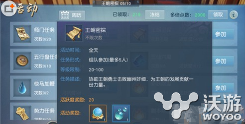 日常任务篇 天下手游王朝密探任务怎么完成 力量 击败 活跃 活跃度 九九归一 天下手游 密探 王朝 新闻资讯  第1张